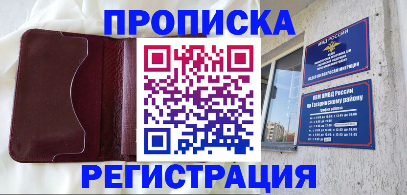 временная регистрация законно в Башкортостане