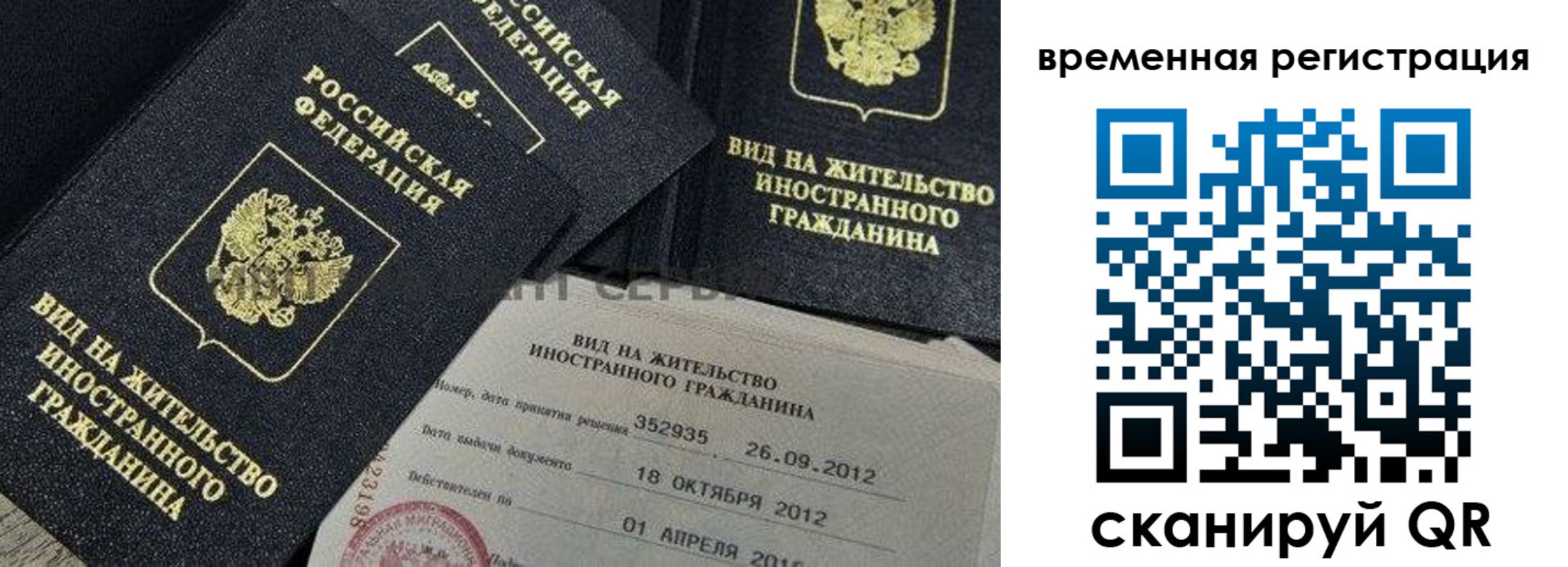 прописка законно в Башкортостане