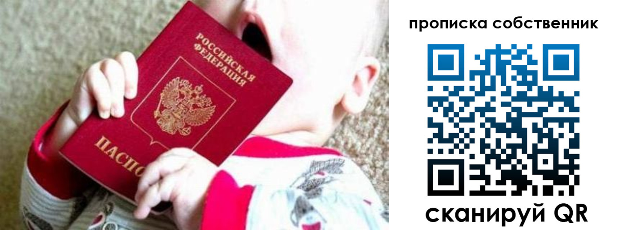 прописка для школы в Башкортостане