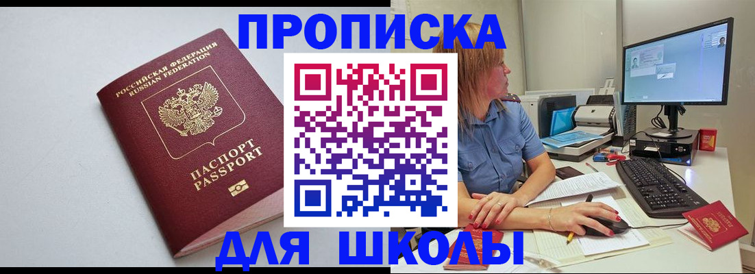 где прописаться в Башкортостане