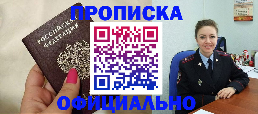 прописка иностранных граждан в Башкортостане