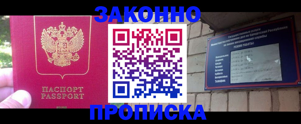 прописка регистрация в Башкортостане