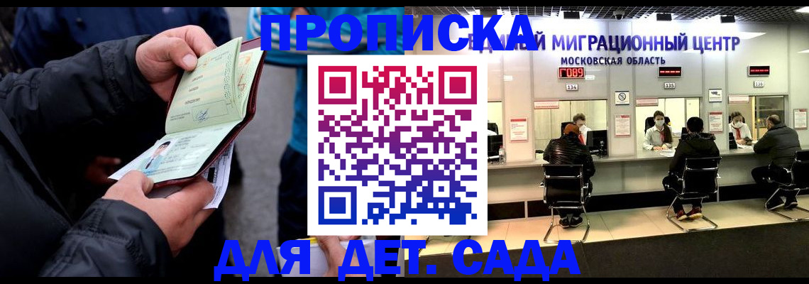 купить прописку в Башкортостане